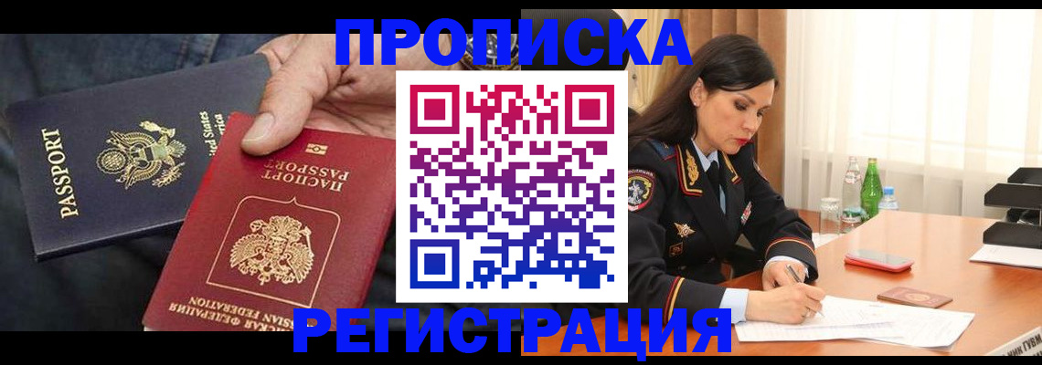 прописка штамп в Керчи